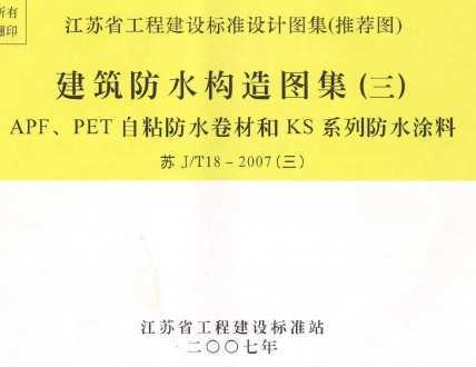 J/T18-2007() ˮͼ() APFPETճˮĺKSϵзˮͿ