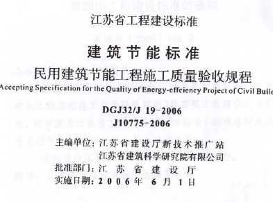 DGJ32/J 19-2006 ýܹʩչ