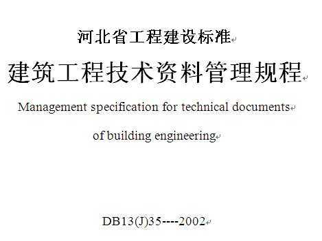 DB13(J)35-2002 ̼Ϲ
