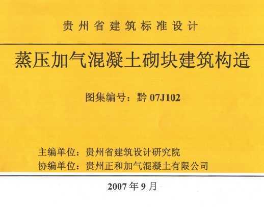ǭ07J102 ѹ齨