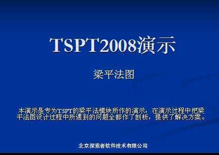 TSPT2008ʾƽͼ
