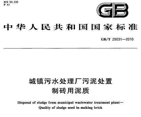 GB/T25031-2010 ˮദ ש
