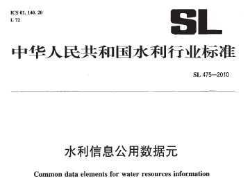 SL 475-2010 ˮϢԪ