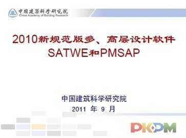 2010 ¹淶ࡢ߲SATWEPMSAP֮һ