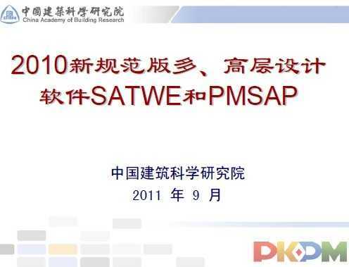 2010 ¹淶ࡢ߲SATWEPMSAP֮