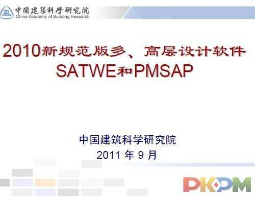2010 ¹淶ࡢ߲SATWEPMSAP֮