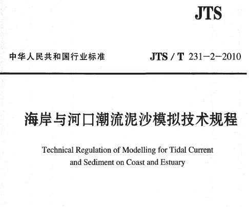 JTST 231-2-2010 ӿڳɳģ⼼
