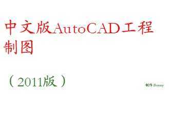 ���İ�AutoCAD������ͼ�μ�(2011��)