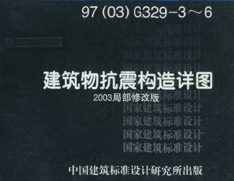 97(03)G329-3~6 ￹ͼ