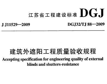 DGJ32/TJ 88-2009 ʡչ