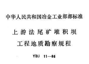 YBJ 11-1986 ηβѻӹ̵ʿ