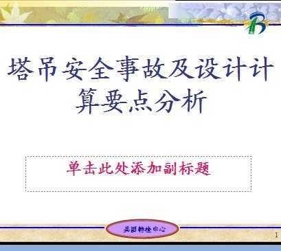 ������ȫ�¹ʼ���Ƽ���Ҫ�����