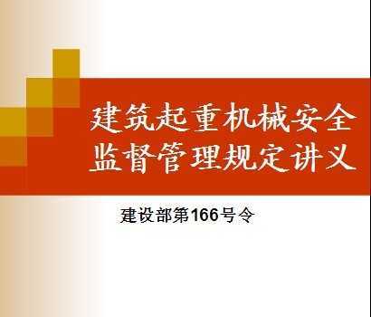 �������ػ�е��ȫ�ල�涨����