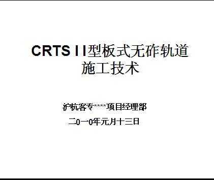 CRTS IIͰʽĹʩͼƬ