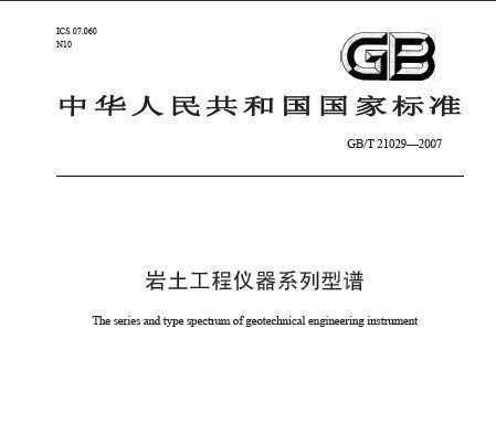 GB/T 21029-2007 ϵ