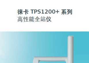 ⿨TPS1200+ϵиȫվʹ˵