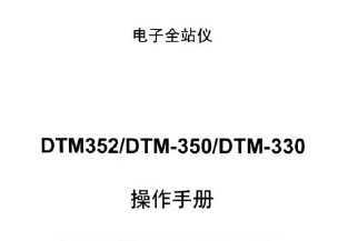 ῵ȫվDTM352/DTM-350/DTM-330ʹ˵