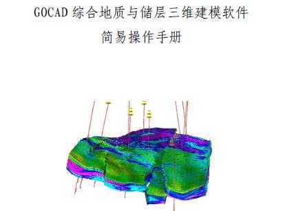 GOCADۺϵ봢άģײֲ