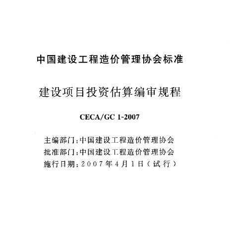 CECA/GC 1-2007 ĿͶʹ