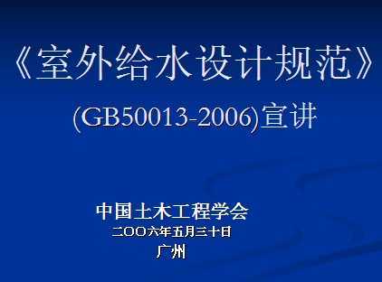 GB 50013-2006 ˮƹ淶μ
