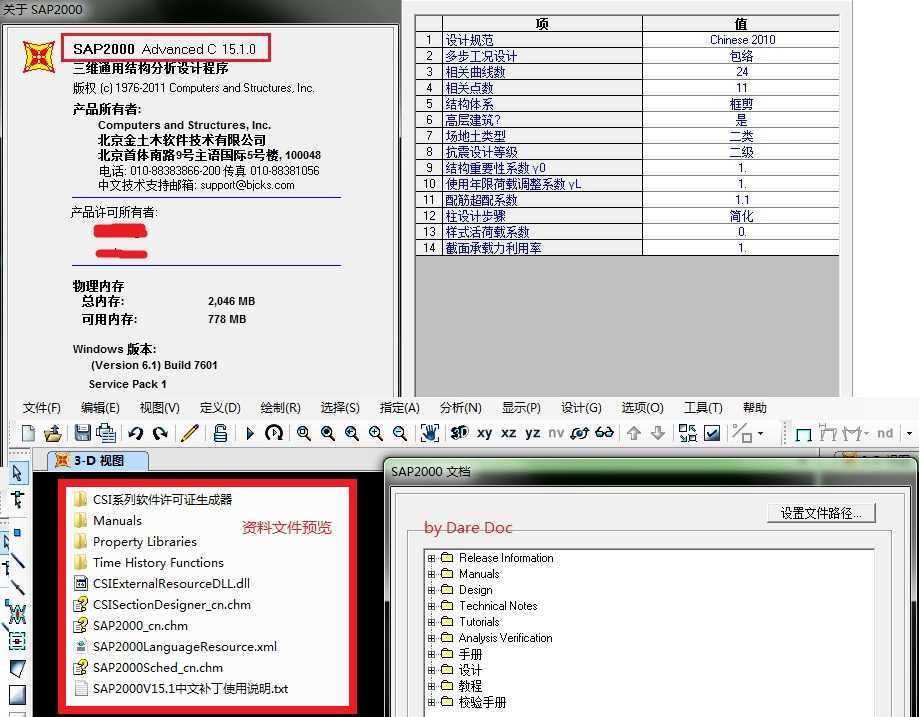 SAP2000V15.1İ油װ˵