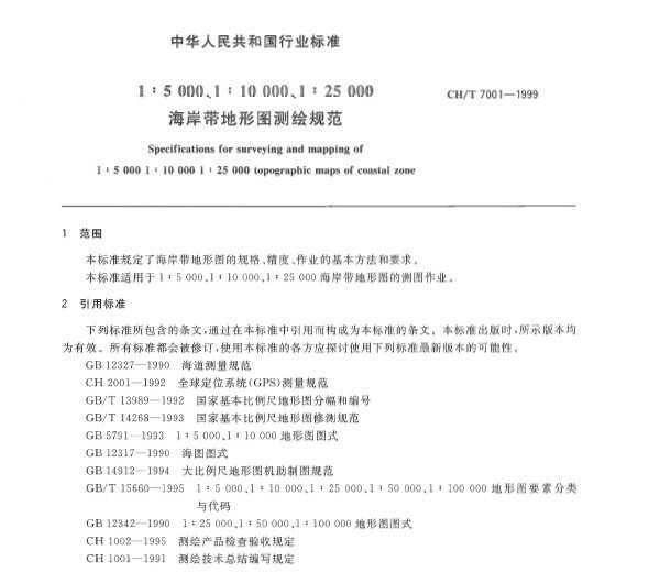 CH/T 7001-1999 1:50001:100001:25000ͼ淶
