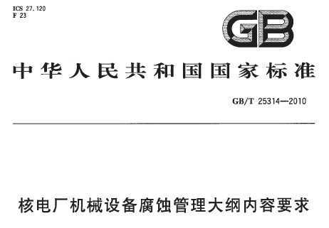 GB/T 25314-2010 ˵糧е豸ʴҪ