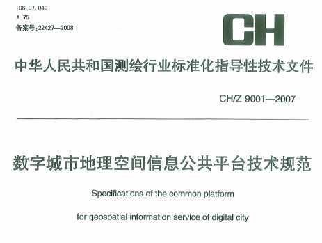 CH/Z 9001-2007 ֳеռϢƽ̨淶