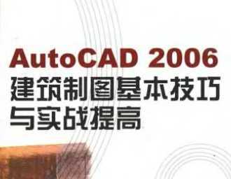 AutoCAD 2006ͼʵս