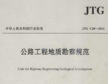 JTG C20-2011 ̵̹ʿ淶