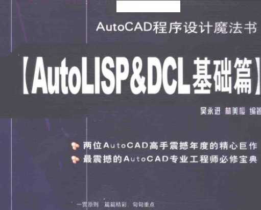 AUTOLISP@DCLƪ(ȫ)