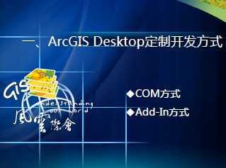 ArcGIS Desktop涨ƿ