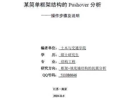 ĳ򵥿ܽṹPushover輰˵