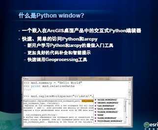 ArcGIS Python 