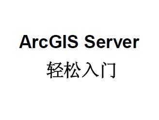 ArcGIS Server