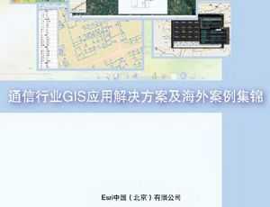 ArcGISͨҵGISӦýⰸ