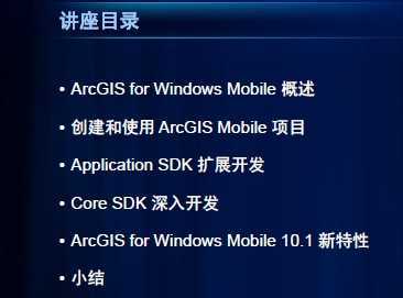 ArcGIS for Windows MobileӦü