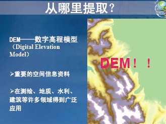 ArcGISѵDEMĵϢȡ
