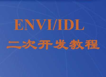 ENVI/IDLο̳