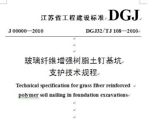 DGJ32/TJ 108-2010 άǿ֧֬