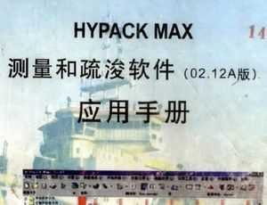 HYPACK MAX 迣Ӧֲ