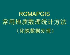 RGMAPGISõͳƷ̽ݴ
