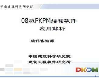 08pkpm
