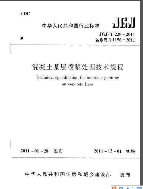 JGJ/T 238-2011 罬