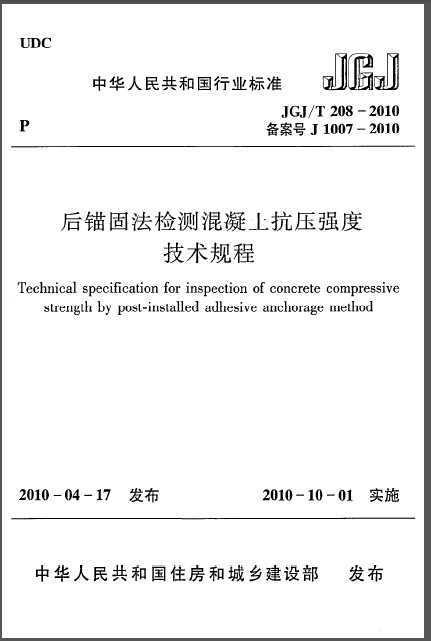 JGJ/T 208-2010 ê̷ѹǿȼ