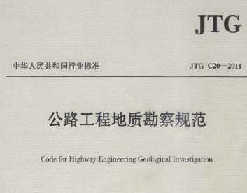 JTG C20-2011 ·̵ʿ淶