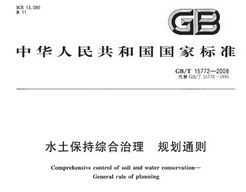 GB/T 15772-2008 ˮۺ 滮ͨ