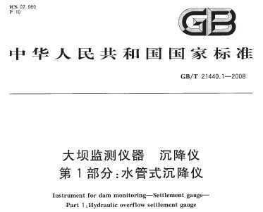 GB/T 21440.1-2008 Ӽ  1֣ˮʽ