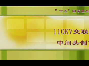 110kVмͷװƵ