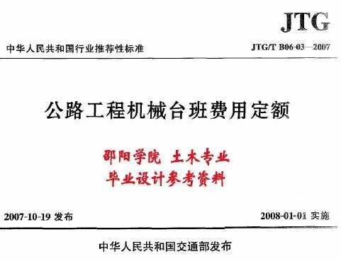 JTG/T B06-03-2007 ·̻е̨ö